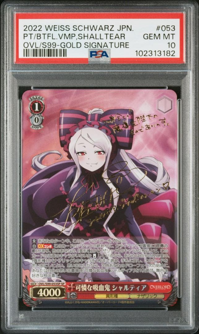 PSA10 可憐な吸血鬼 シャルティア　サイン　SP 上坂すみれ オーバーロード