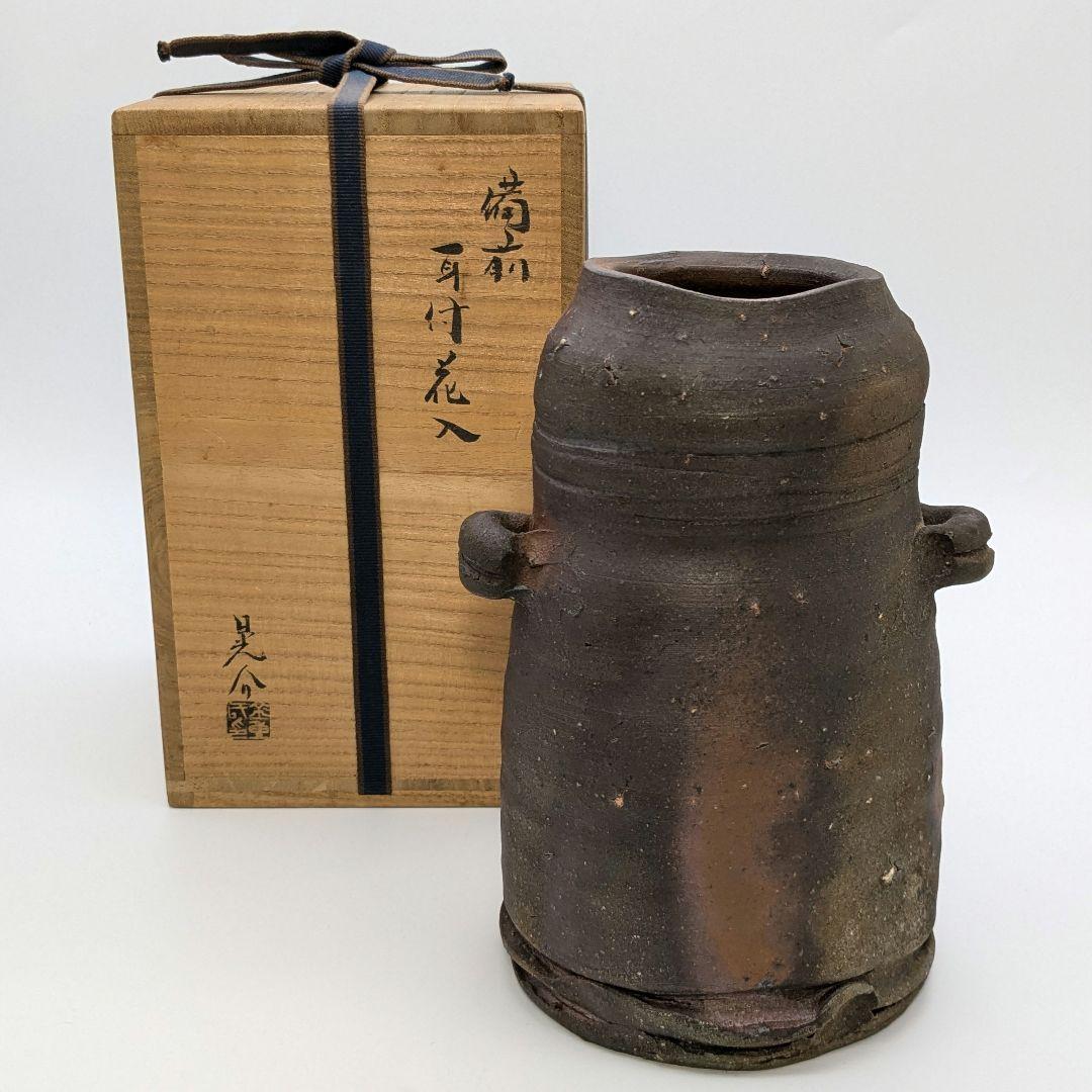 岡山県重要無形文化財 金重晃介 備前焼 耳付花入 共箱 花瓶 花器 置物 茶道具