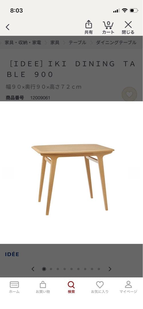 IDEEダイニングテーブル IKIシリーズ