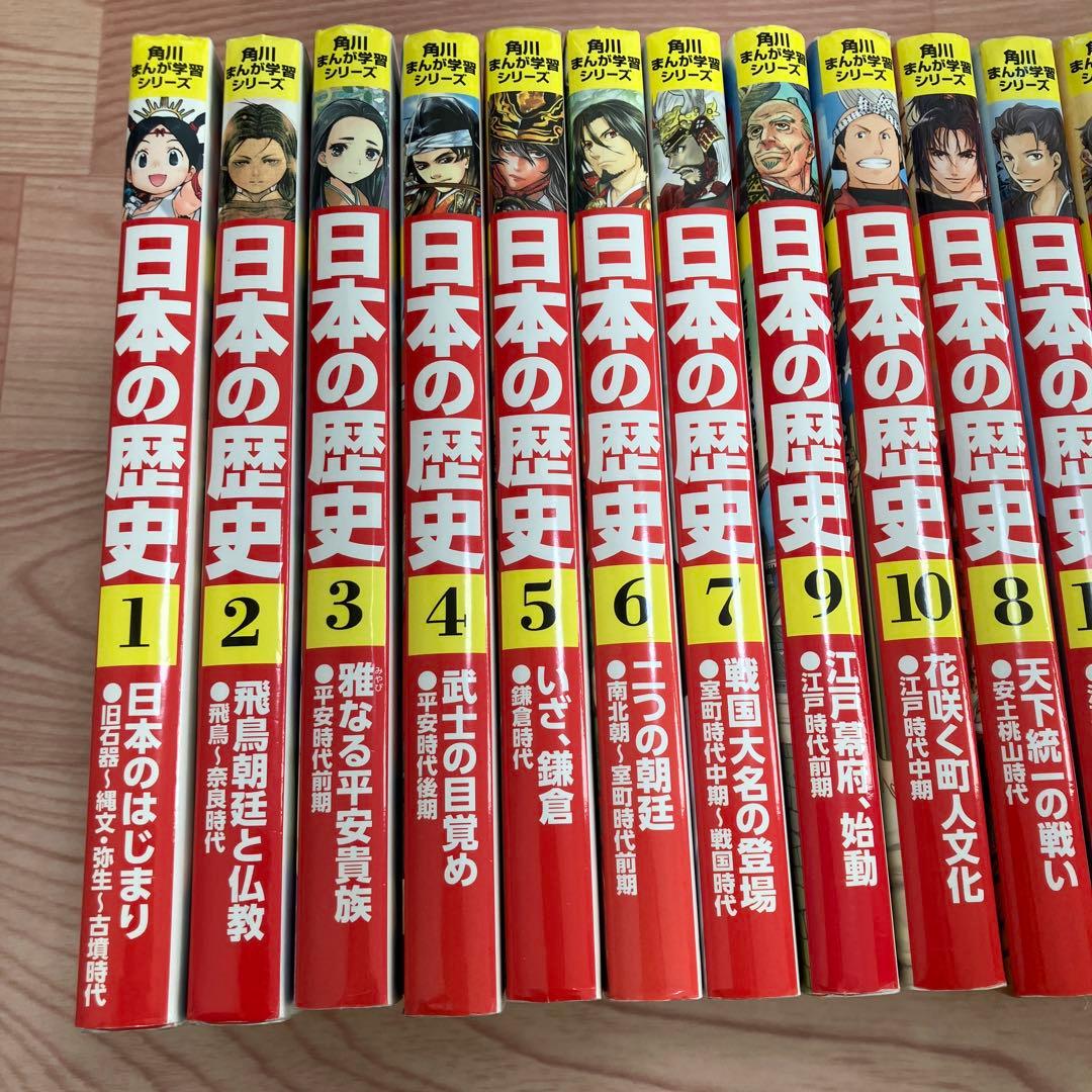 ま*お様 角川まんが学習シリーズ 日本の歴史 全15巻+3巻　セット 限定特典つ