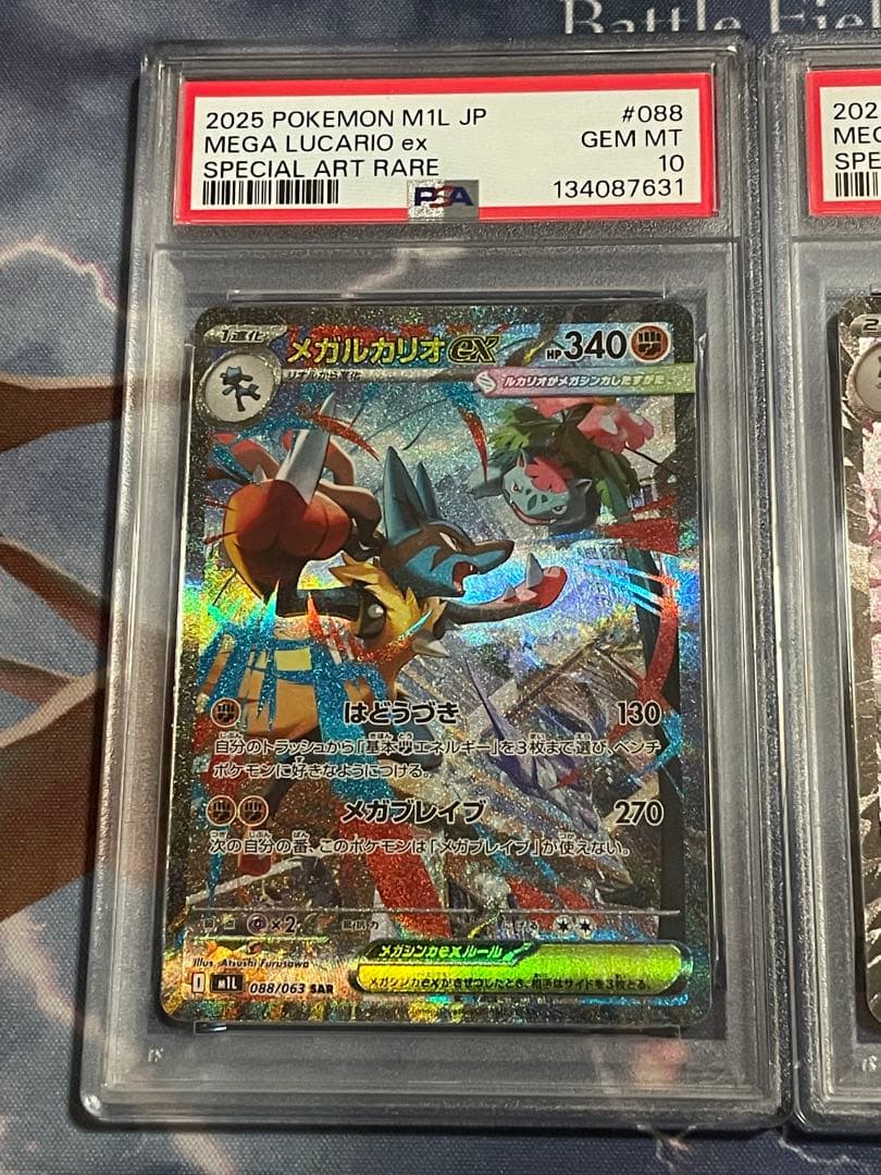 メガルカリオ　メガサーナイトex SAR psa10 2連番