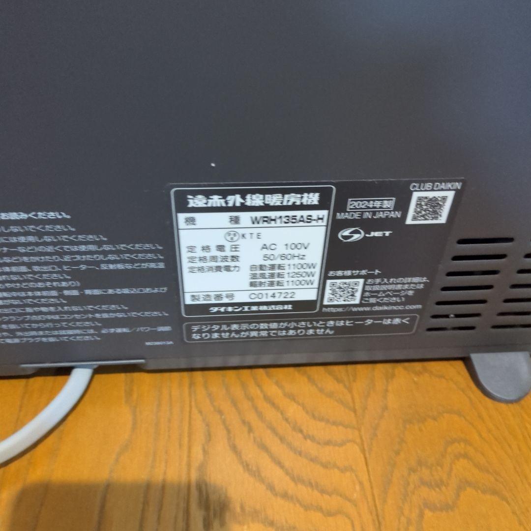 ガーベラ様ダイキン ハイブリッドセラムヒート MRH135AS-H 2024年製