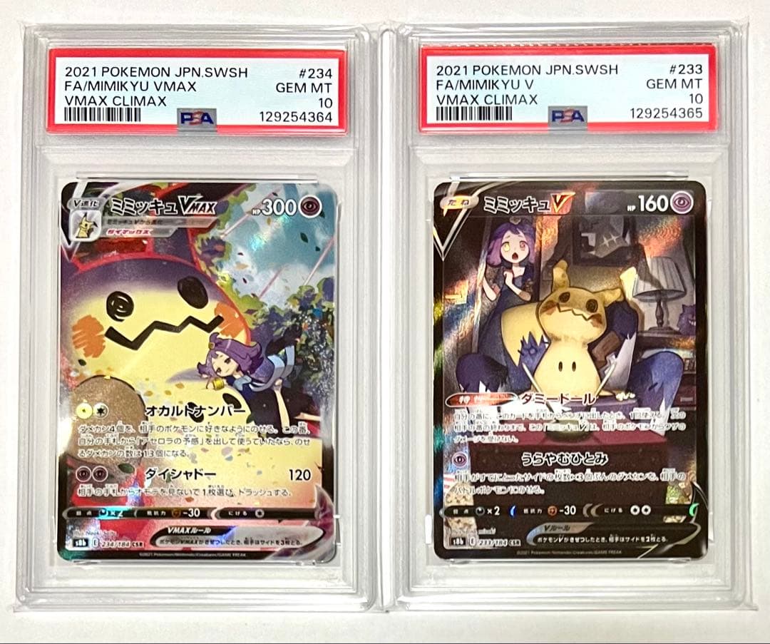 【PSA10】ミミッキュvmax csr、ミミッキュv csr、2連番セット