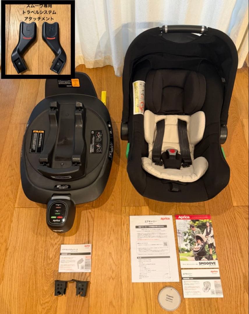 Apricaエアキャリー、トラベルシステムベース、スムーヴ用アタッチメントセット