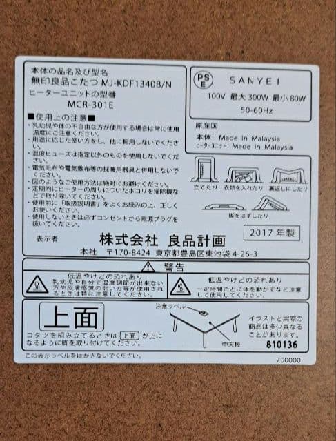 【tmd】【無印良品】木製楕円形こたつ