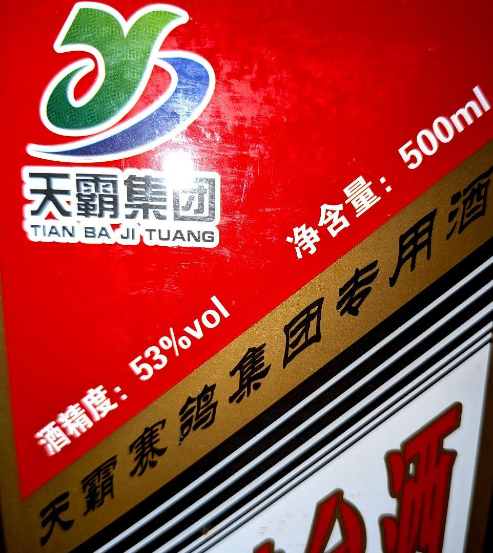 天賜集団 伝統的白酒 500ml 53%