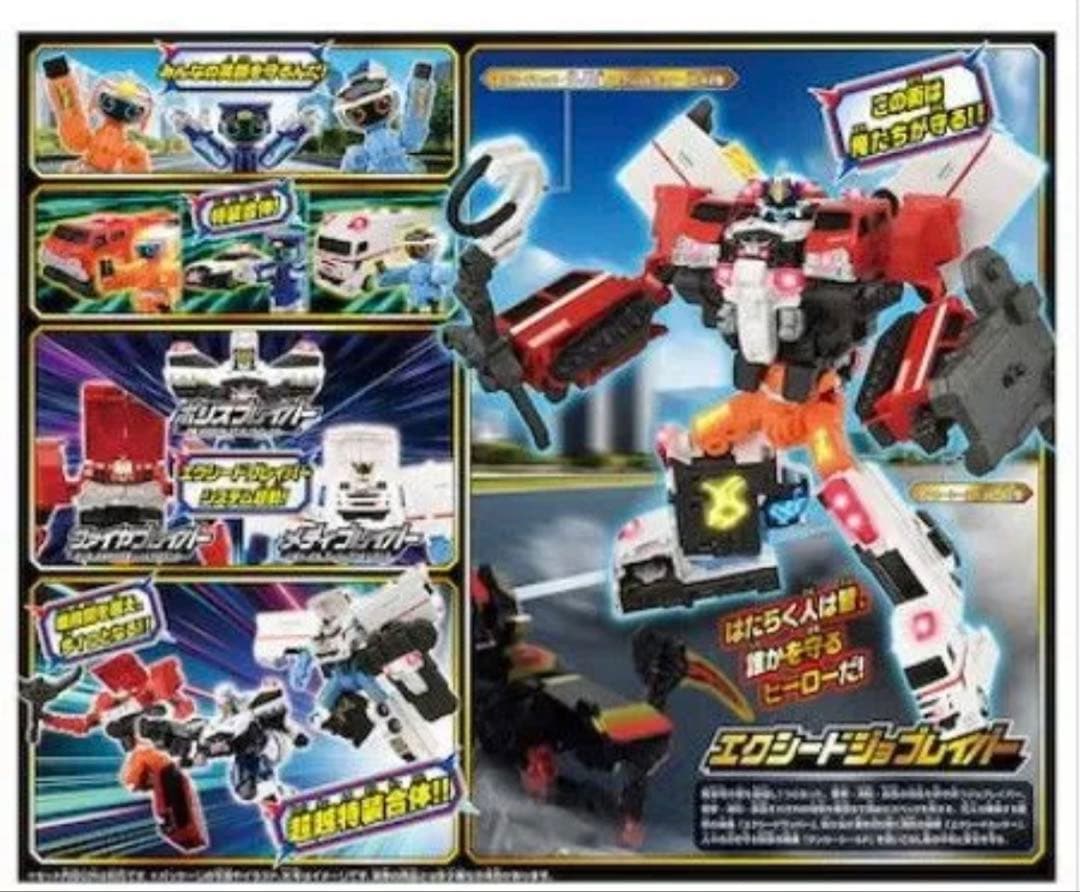 ジョブレイバー TJBDXエクシードジョブレイバー 警察消防救急 超越DXセット