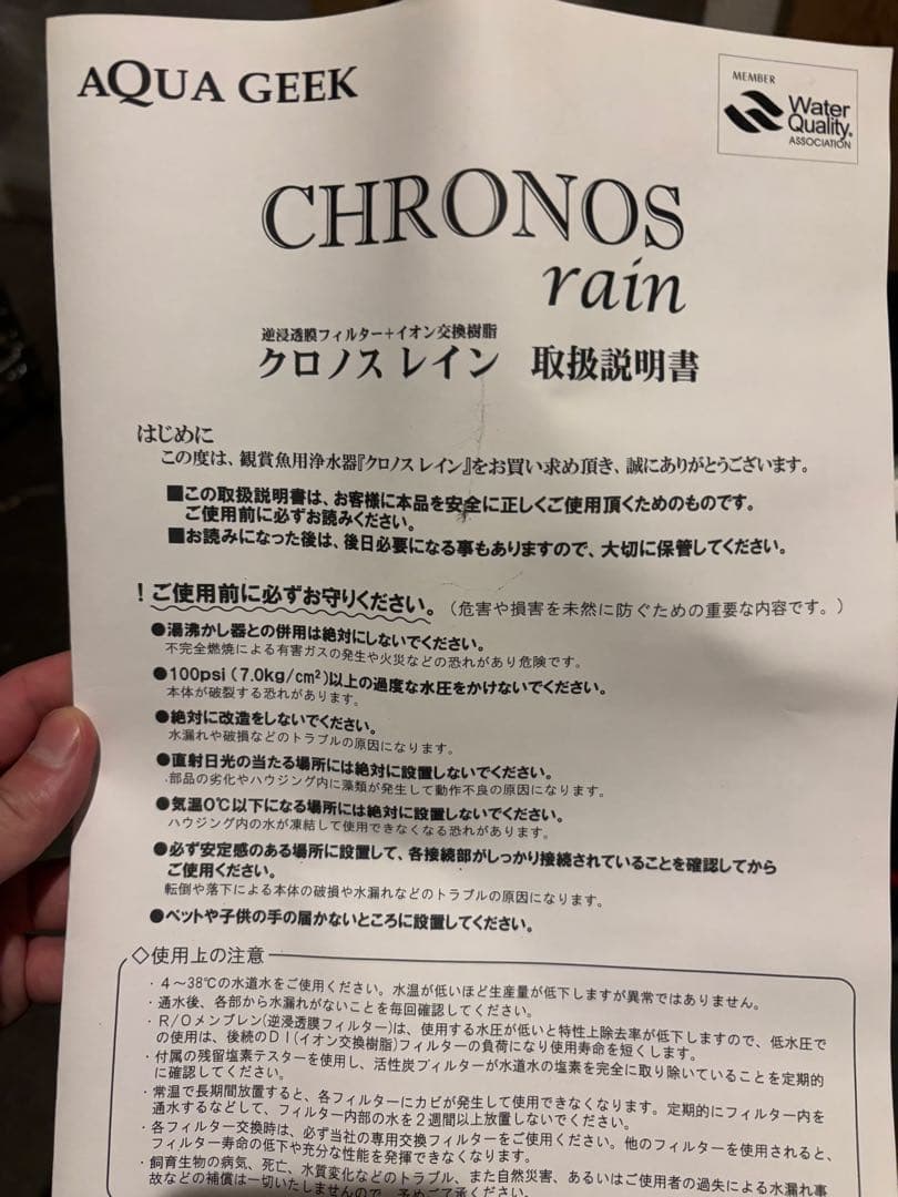 AQUA GEEK CHRONOS rain LS-8100 ＋クロノスレイン