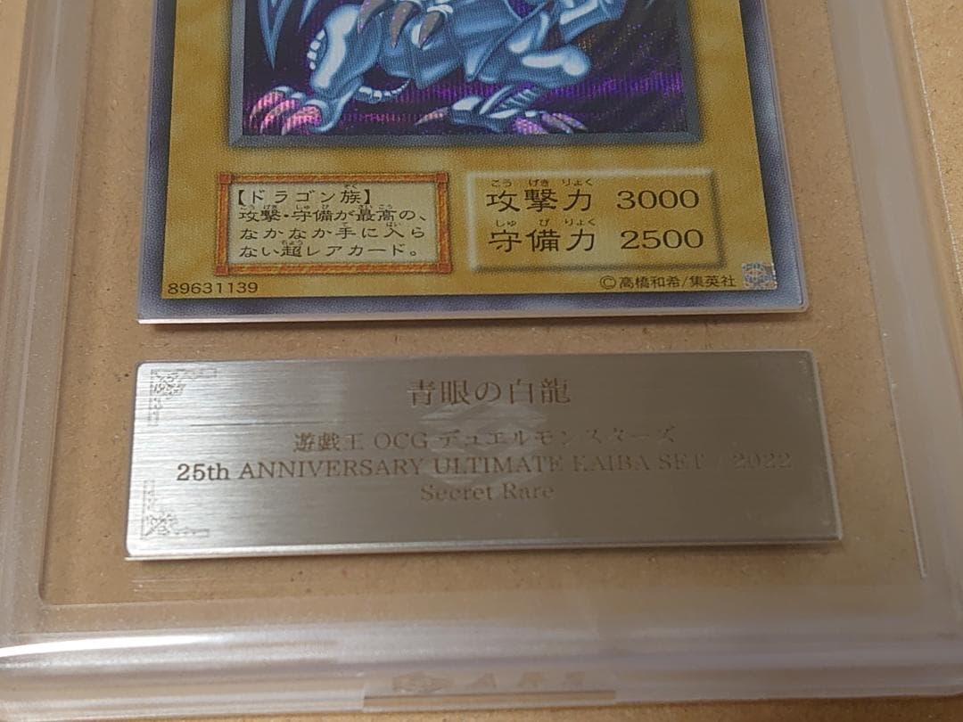 【ARS10】青眼の白龍 シークレットレア KAIBA SET 遊戯王