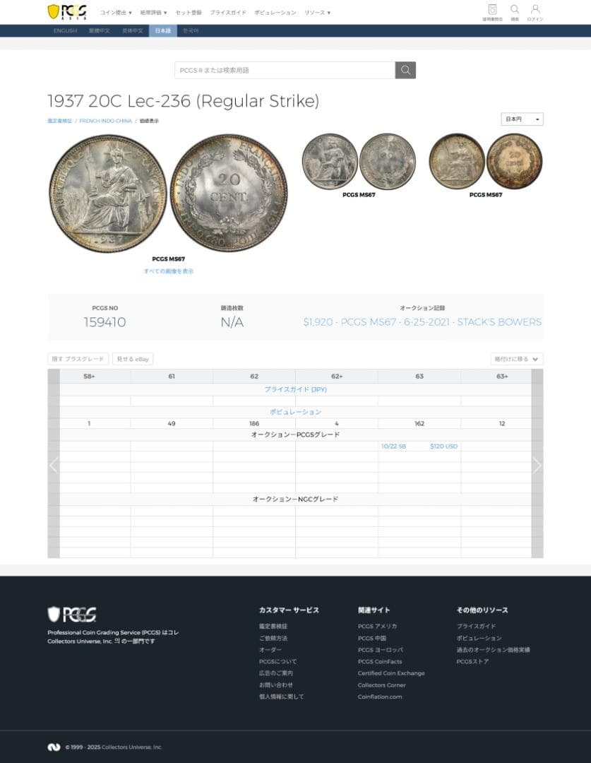 PCGS-MS62 フランス領インドシナ 1937 女神座像 1年タイプ　銀貨