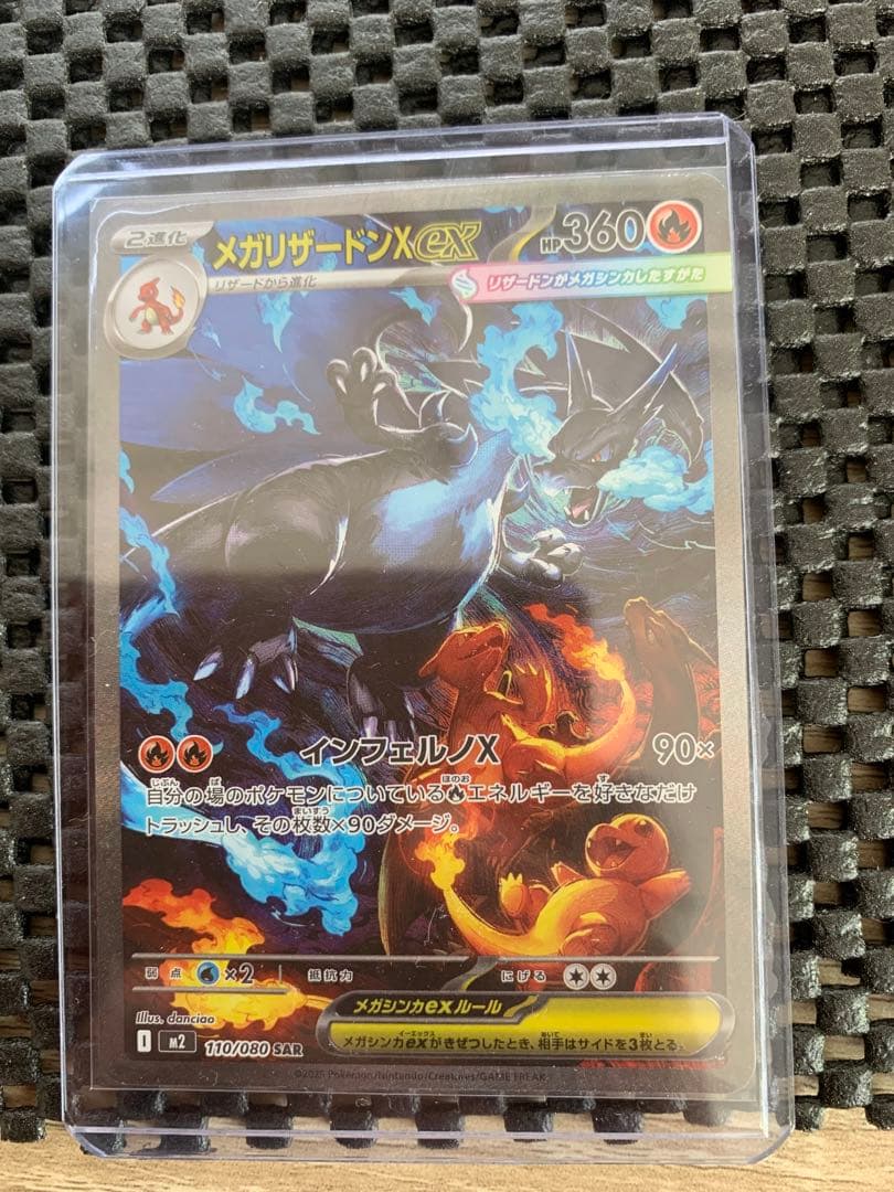 ポケカ　メガリザードンX EX 即購入禁止