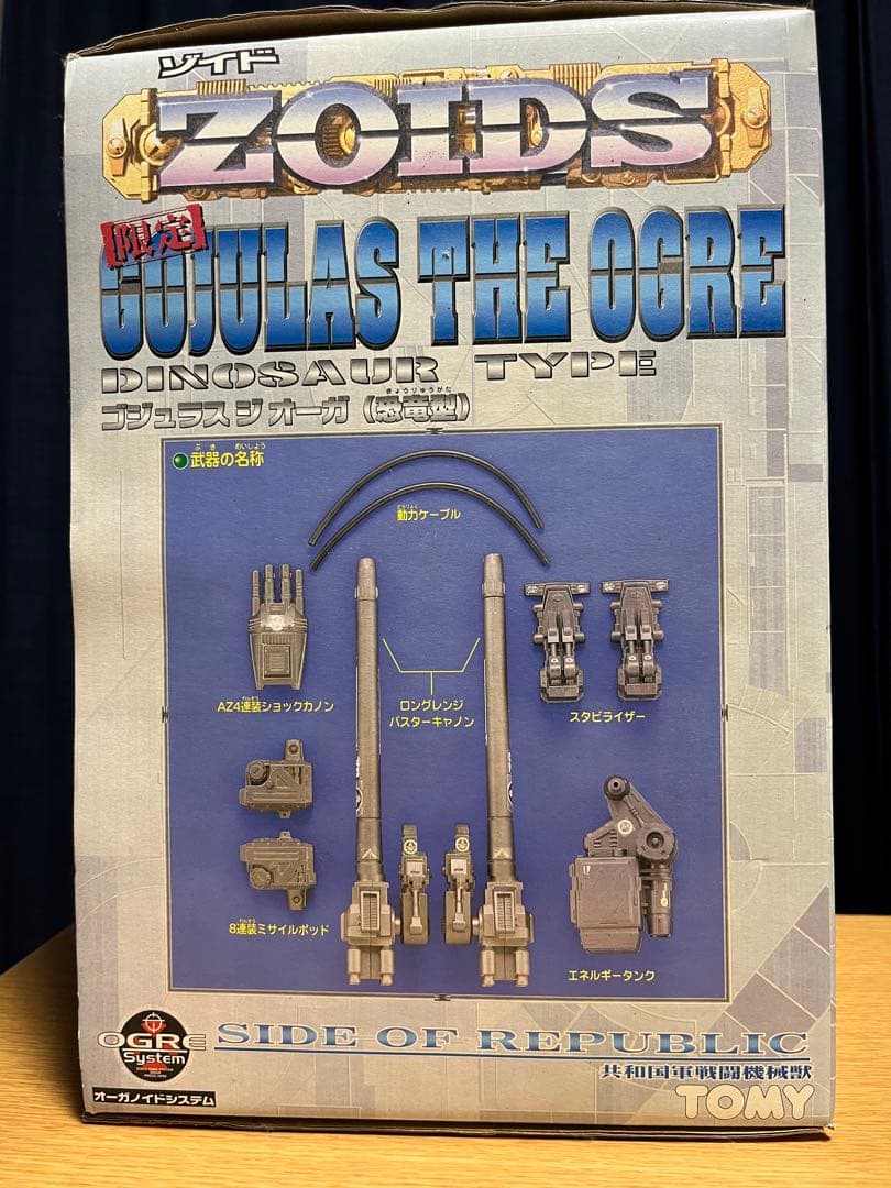 限定 ZOIDS Gojulas The Ogre 恐竜タイプ 未開封