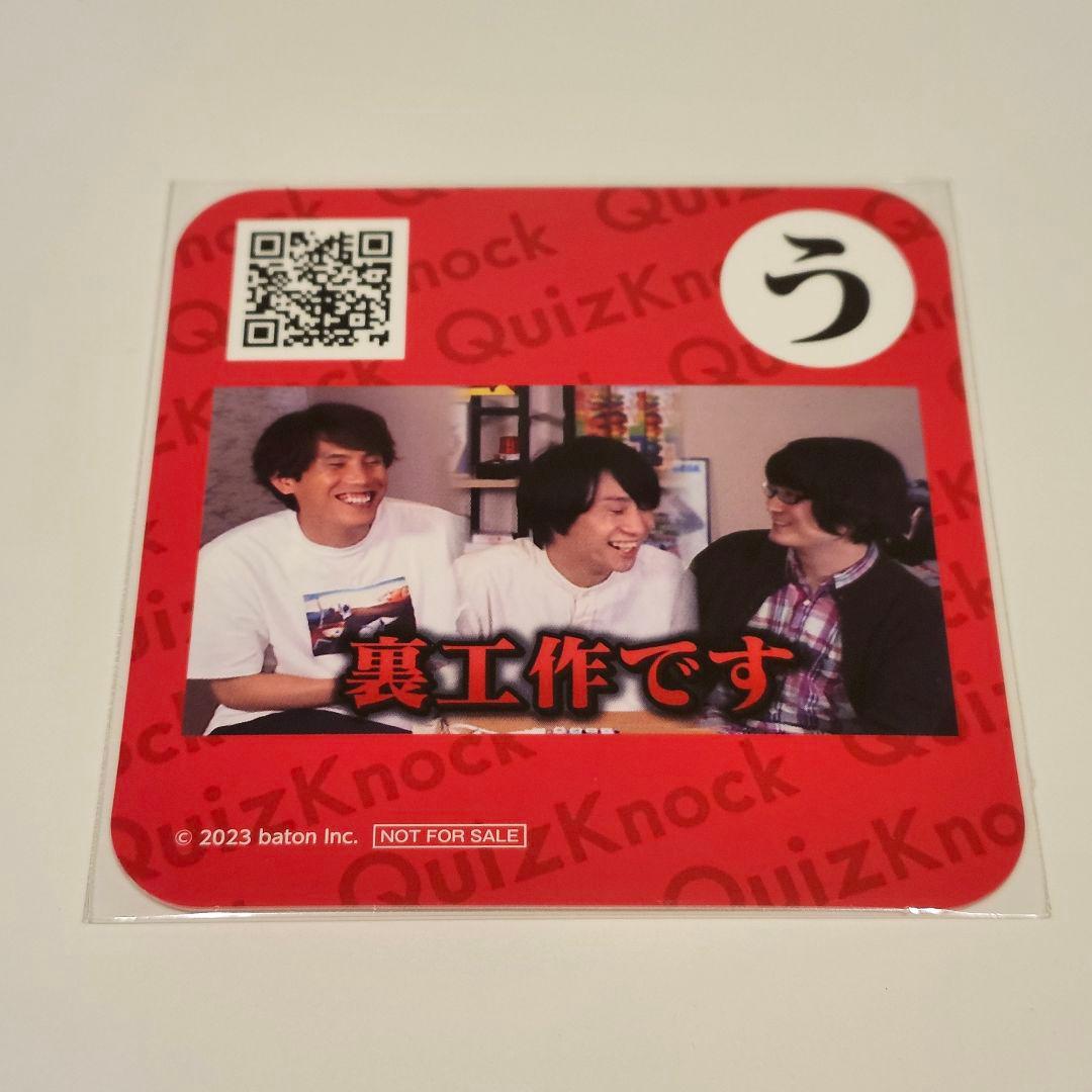 【即購入可】QuizKnock　クイズノック　コースター　須貝駿貴セット