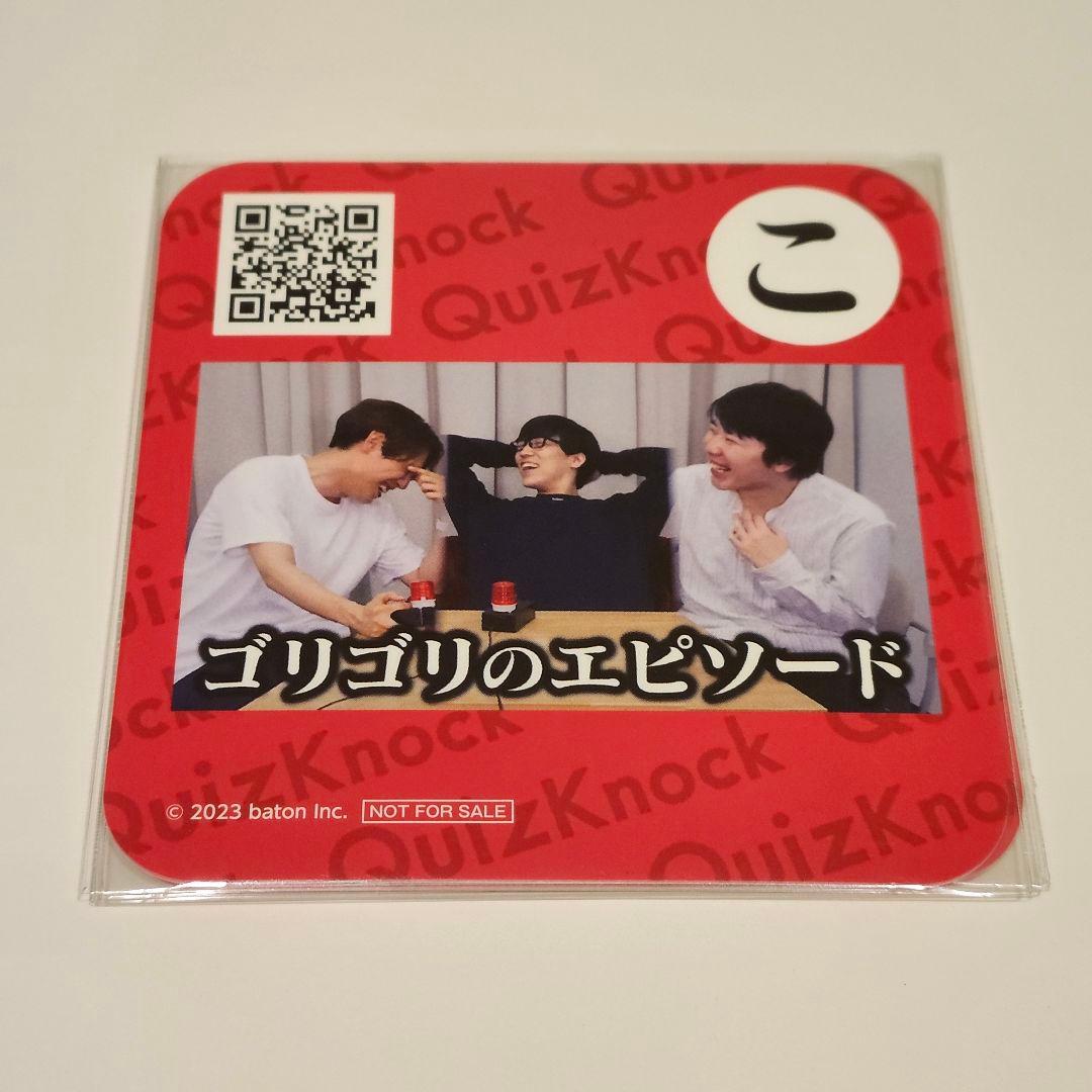 【即購入可】QuizKnock　クイズノック　コースター　須貝駿貴セット