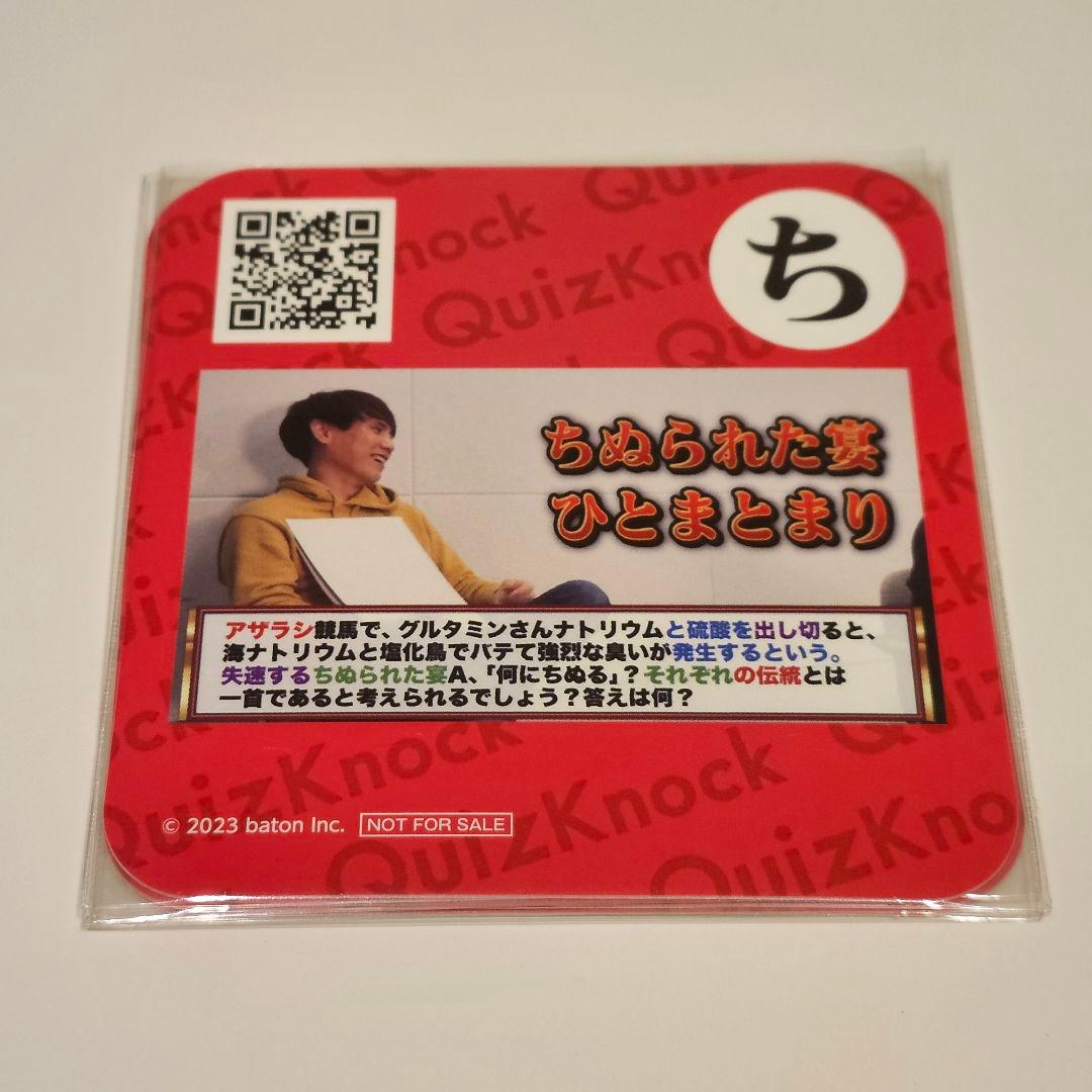 【即購入可】QuizKnock　クイズノック　コースター　須貝駿貴セット
