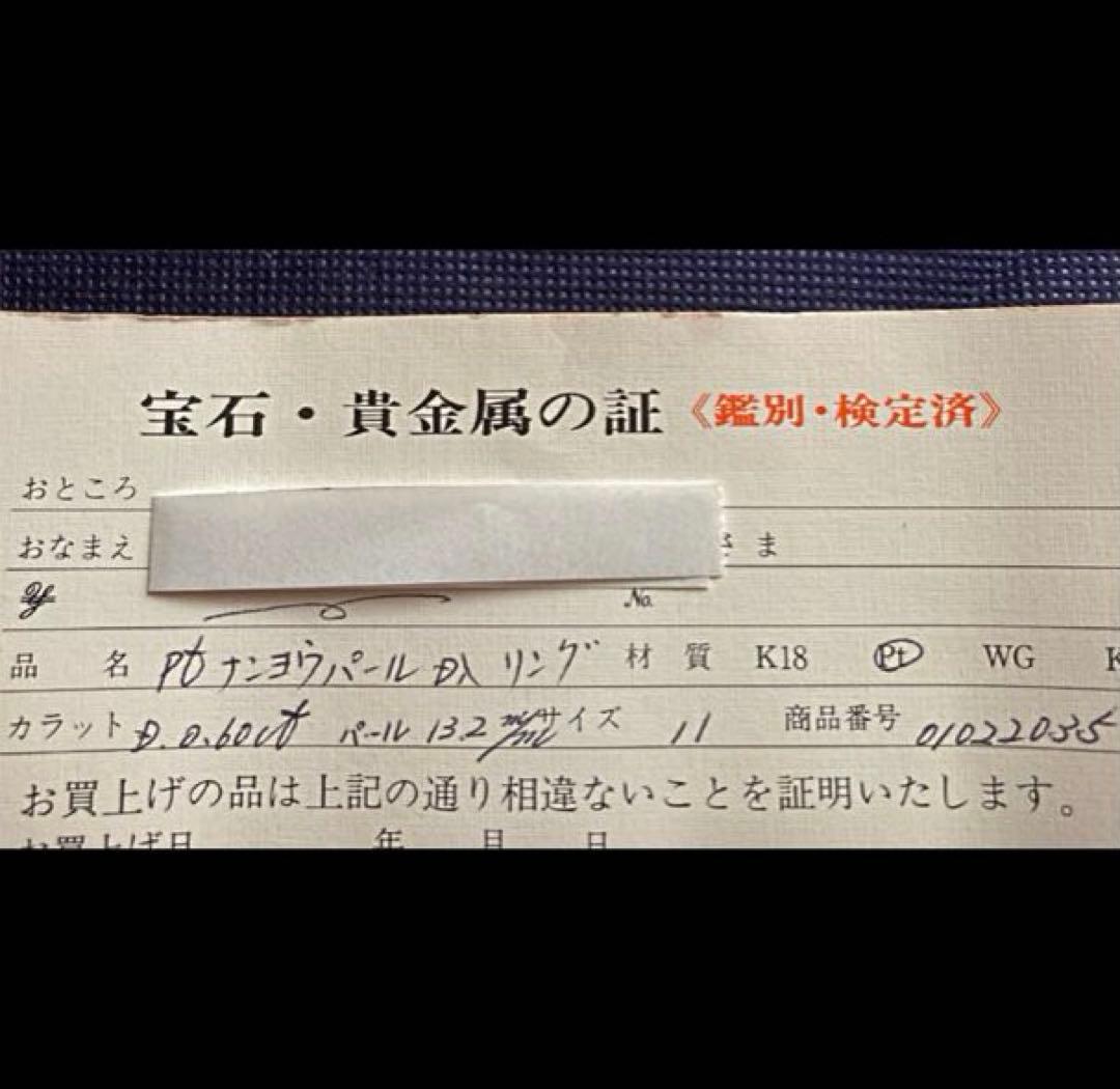 希少パール大粒プラチナダイヤ入りリング