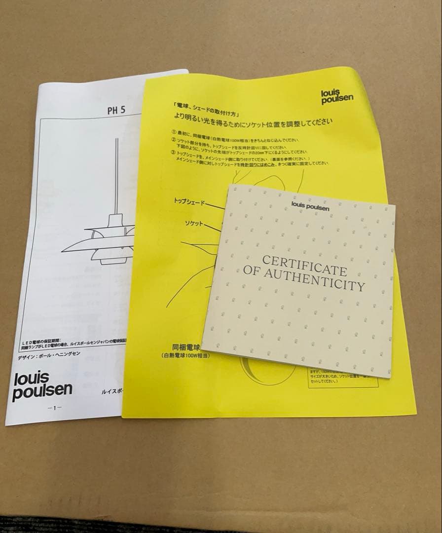 正規品　Louis Poulsen PH 5 クラシックホワイト