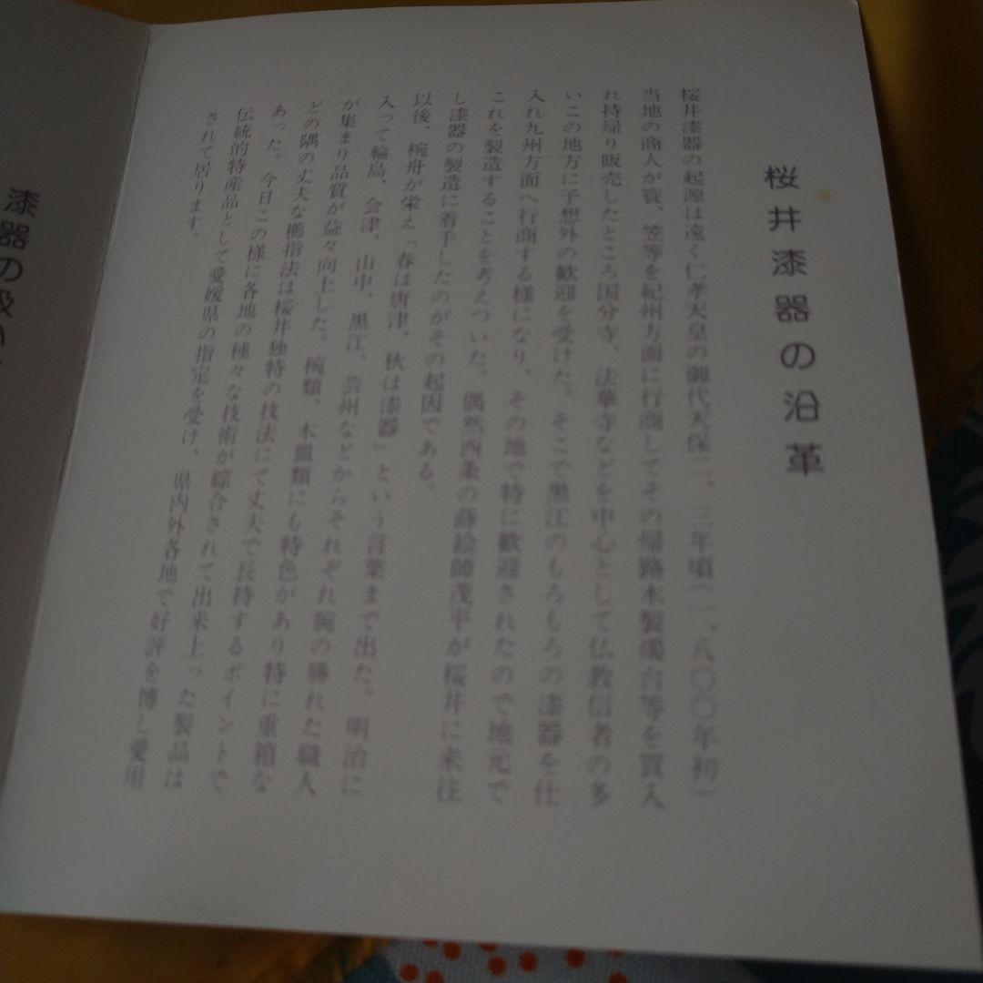 桜井漆器 盆戸倉屋漆器店