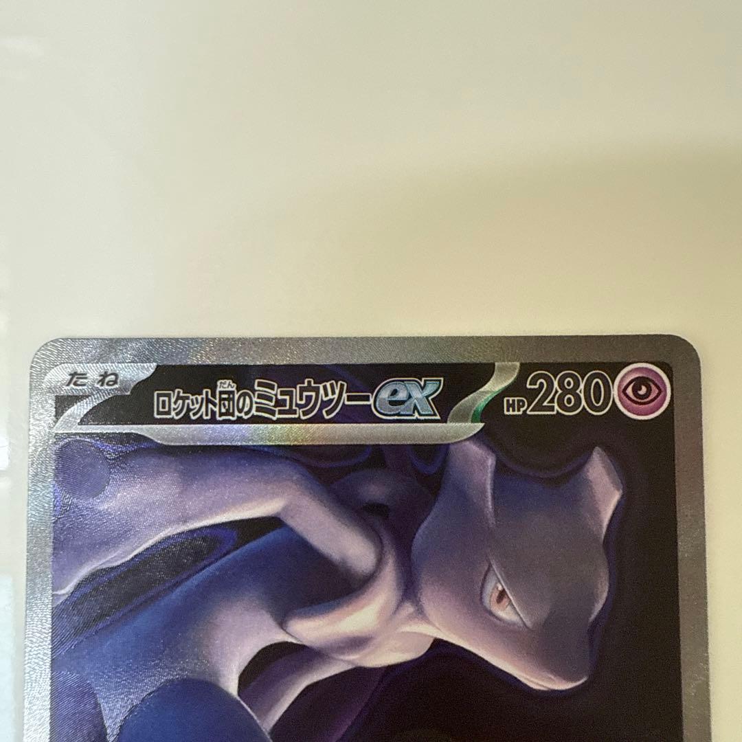 ロケット団のミュウツーEX sar