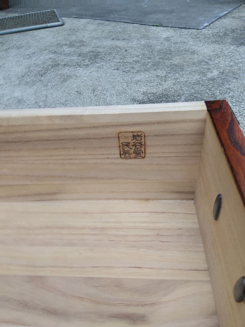 岩谷堂箪笥　洋服箪笥