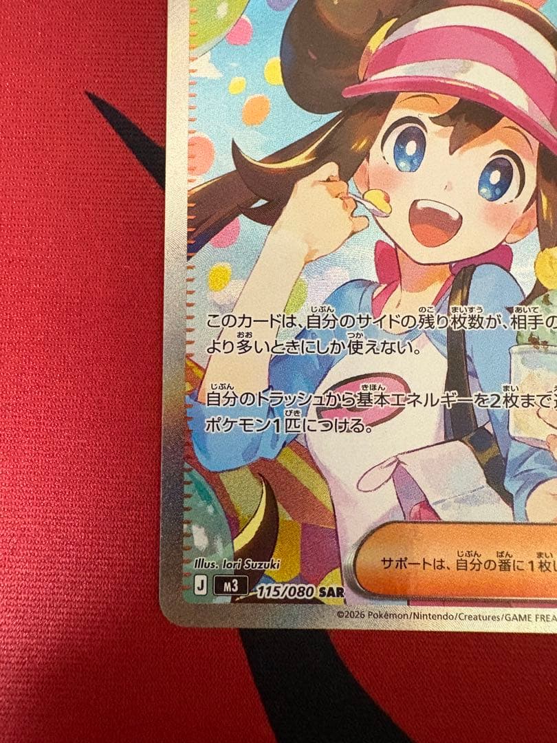 【ポケモンカード】メイのはげまし sar ムニキスゼロ