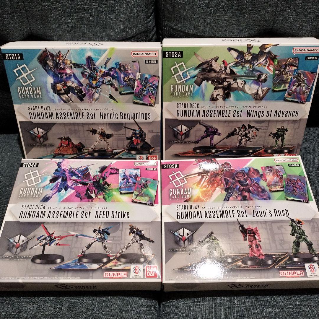【未開封品】ガンダムカードゲーム スタートデッキ アッセンブルセット ４種セット