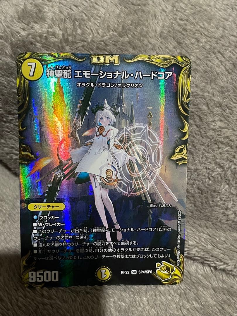 エモーショナル・ハードコア 金トレジャー、デュエルマスターズ