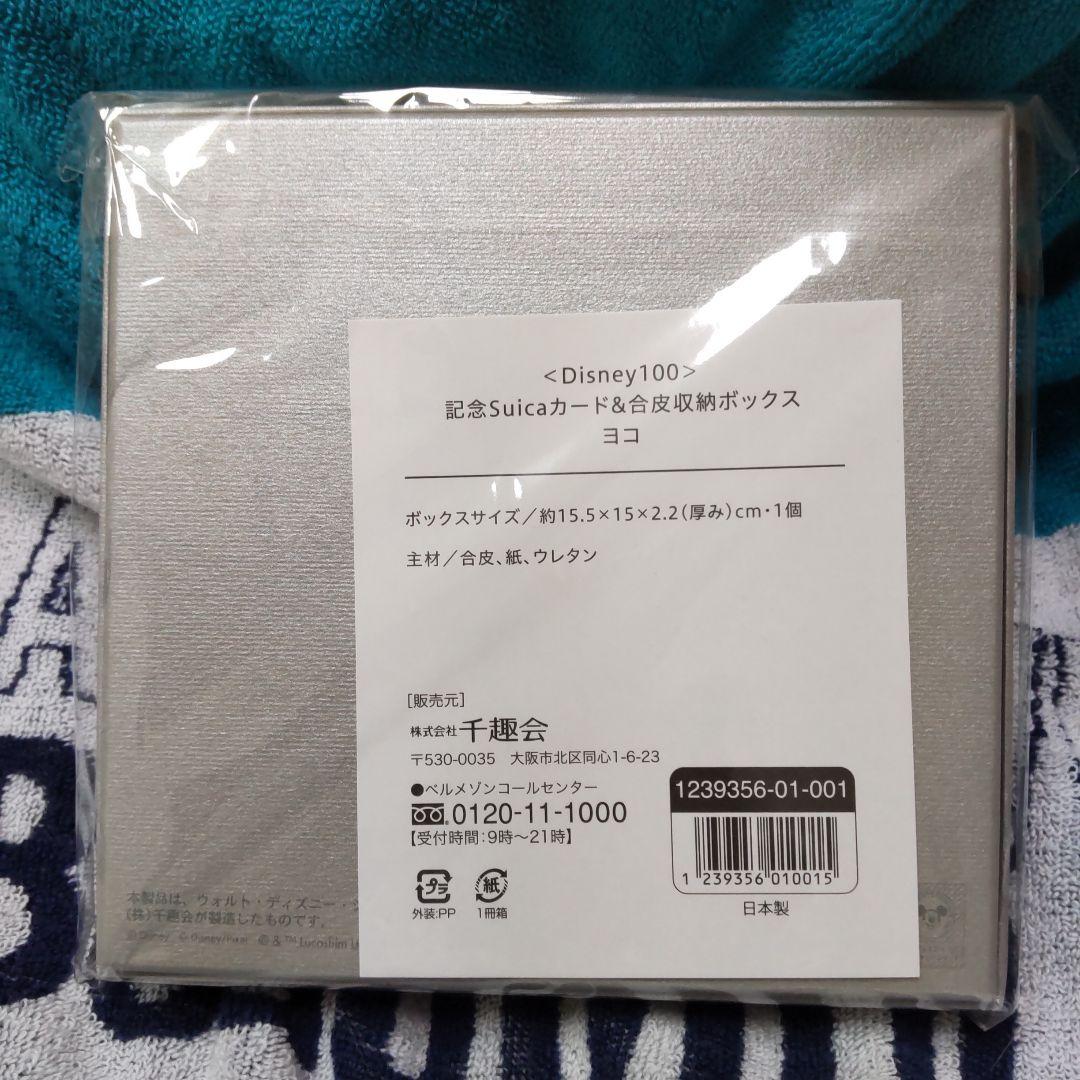 ＜Disney 100＞記念Ｓｕｉｃａ（カード＆収納ボックス）   ヨコ