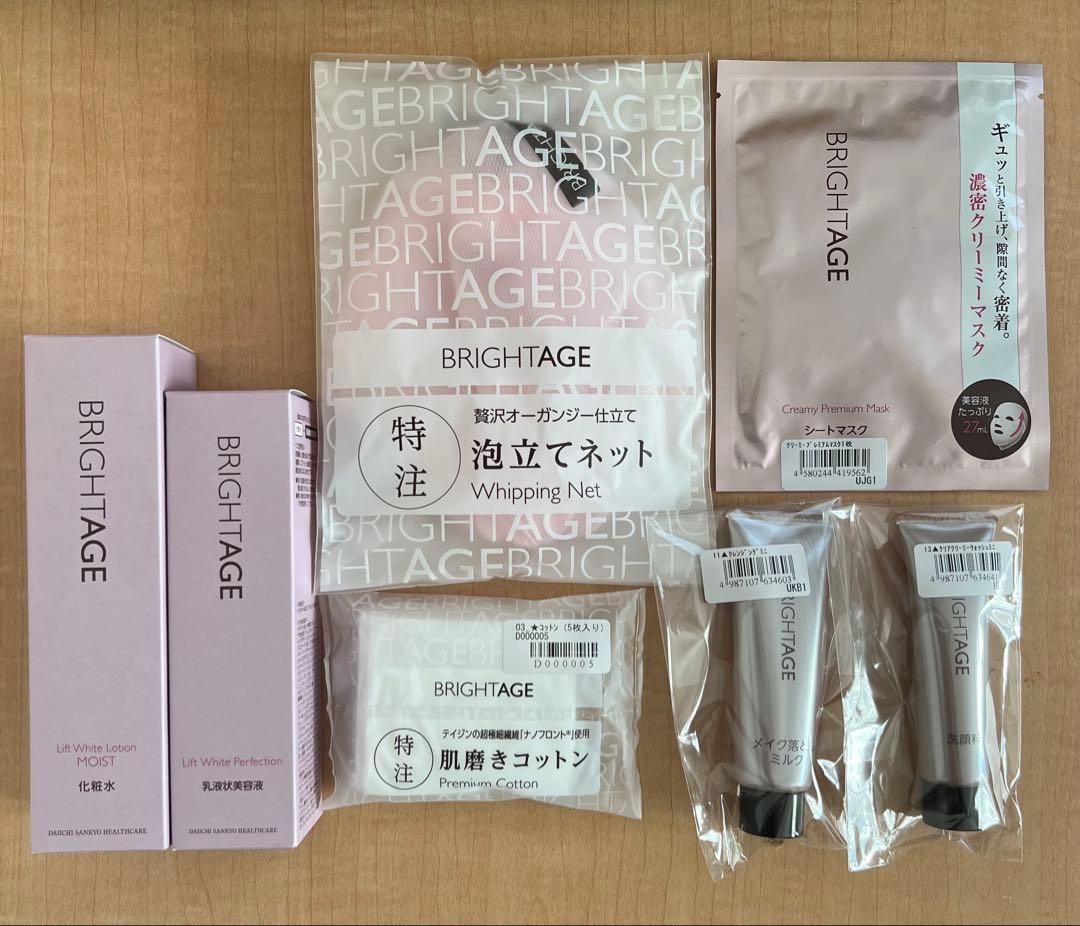 BRIGHTAGE スキンケアトライアル７点セット