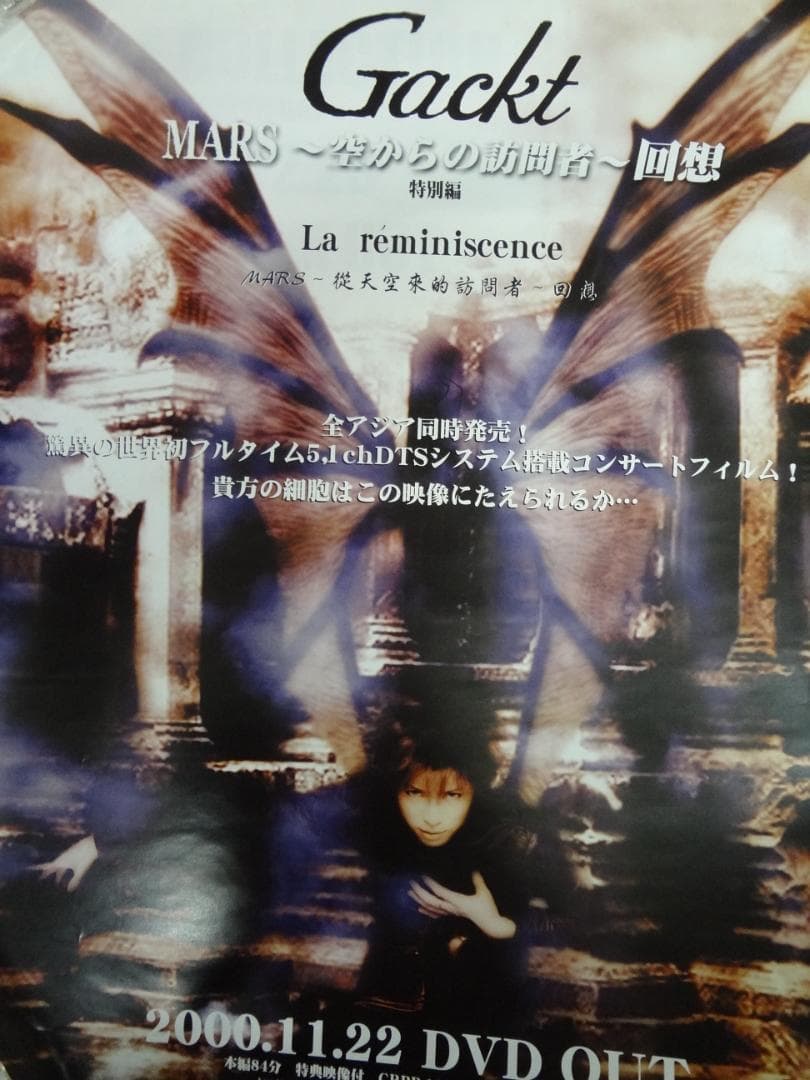 GACKT ポスター30本セット　　入手困難非売品ビジュアル系ポスターセット