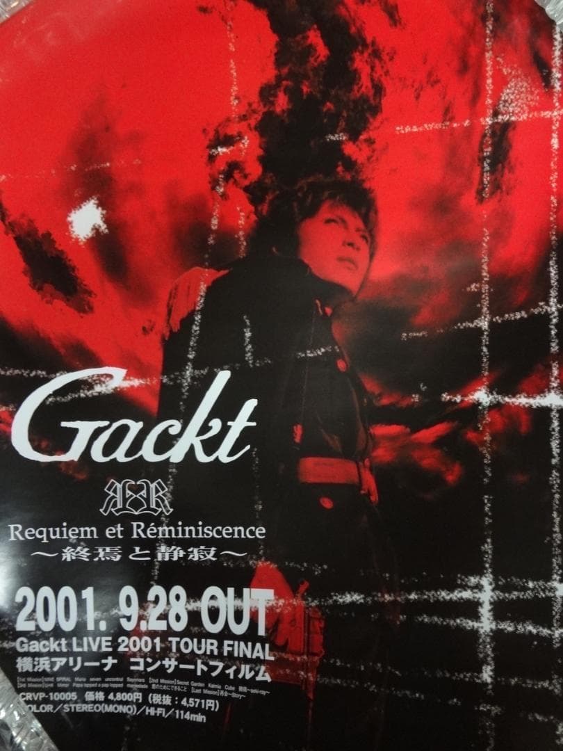 GACKT ポスター30本セット　　入手困難非売品ビジュアル系ポスターセット