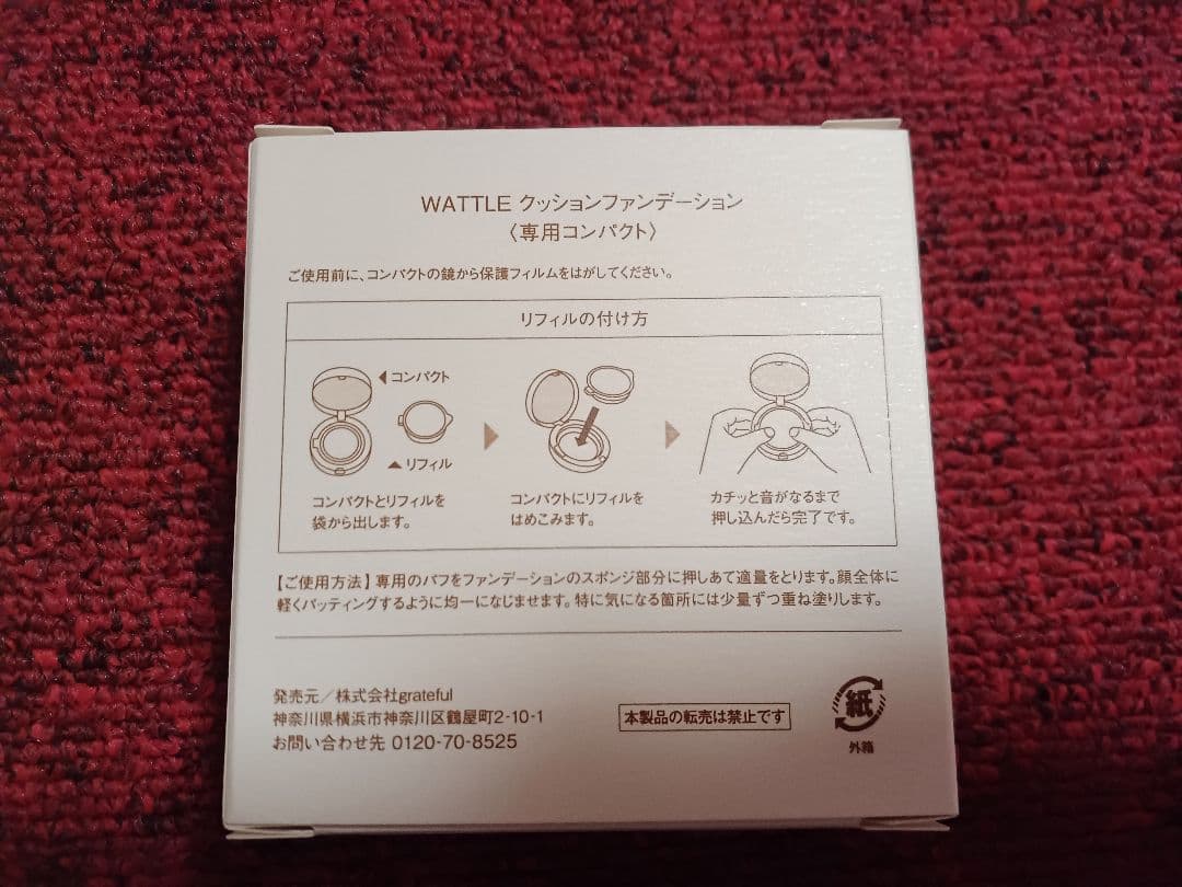 【りんりん】WATTLE クッションファンデーション