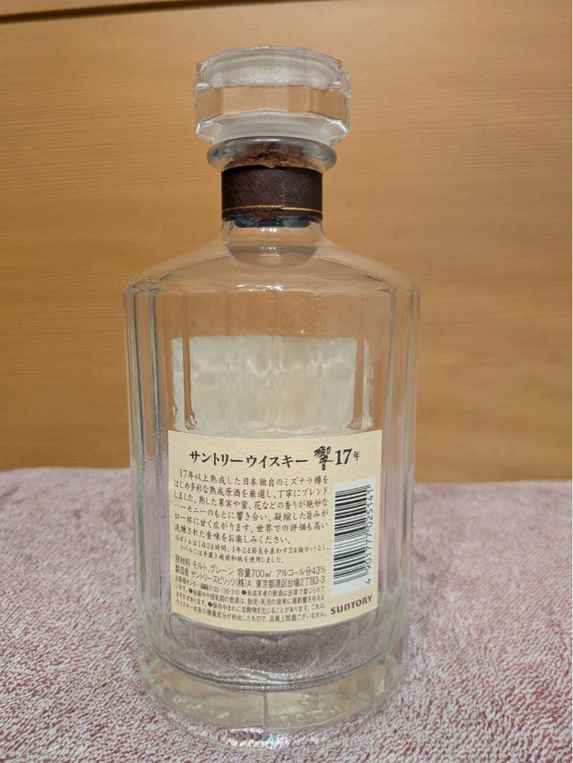 Hibiki 17年ウイスキー 空き瓶4本セット