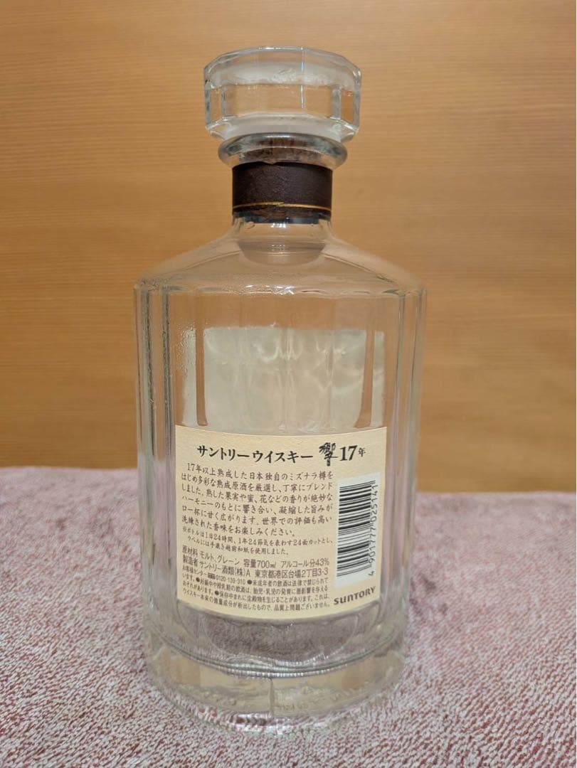 Hibiki 17年ウイスキー 空き瓶4本セット