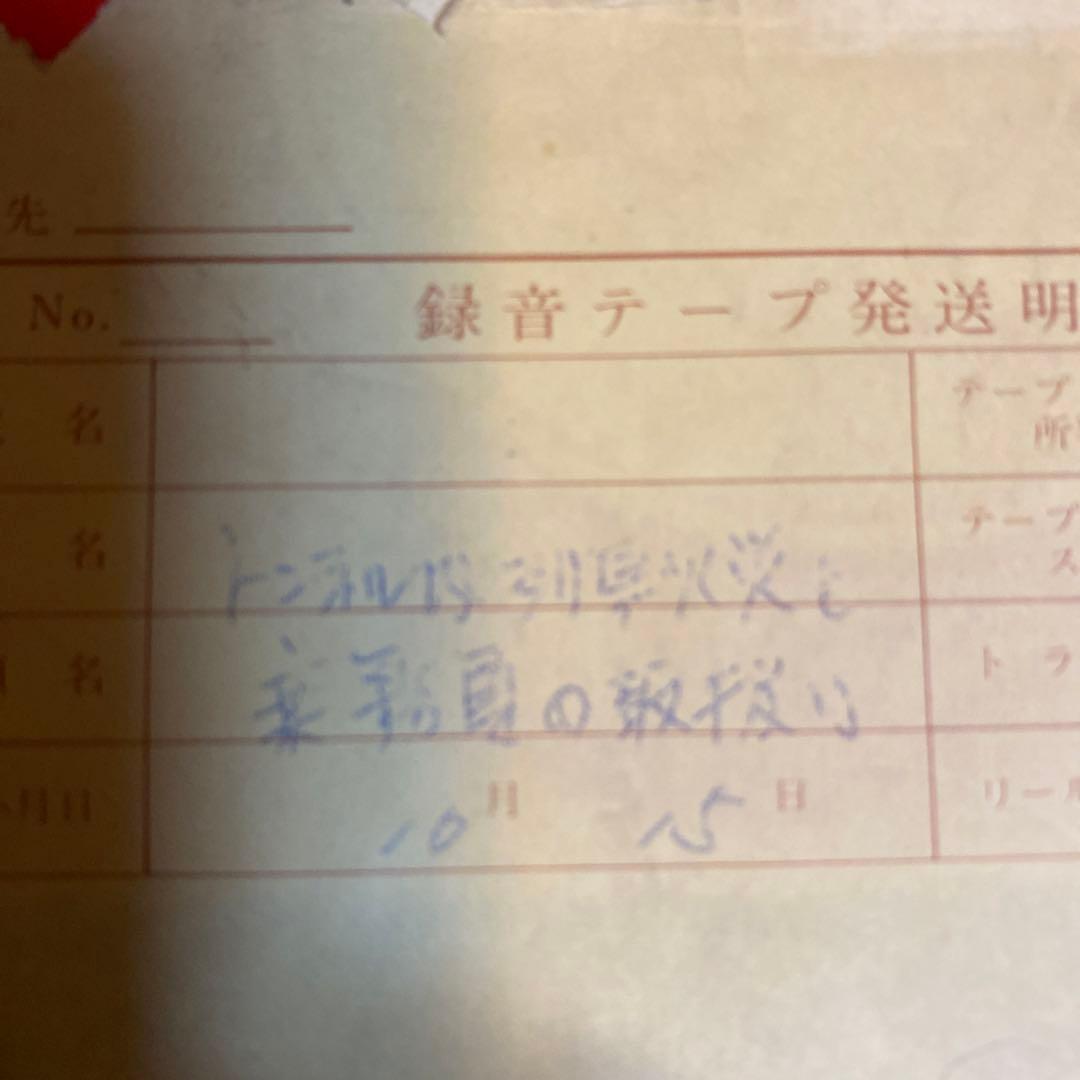 鉄道　録音テープ