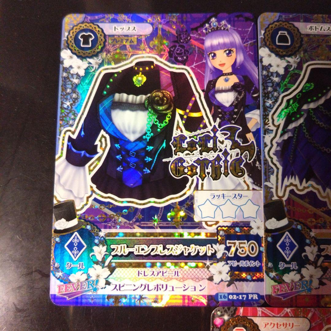 アイカツ ブルーエンブレスコーデ　4枚セット