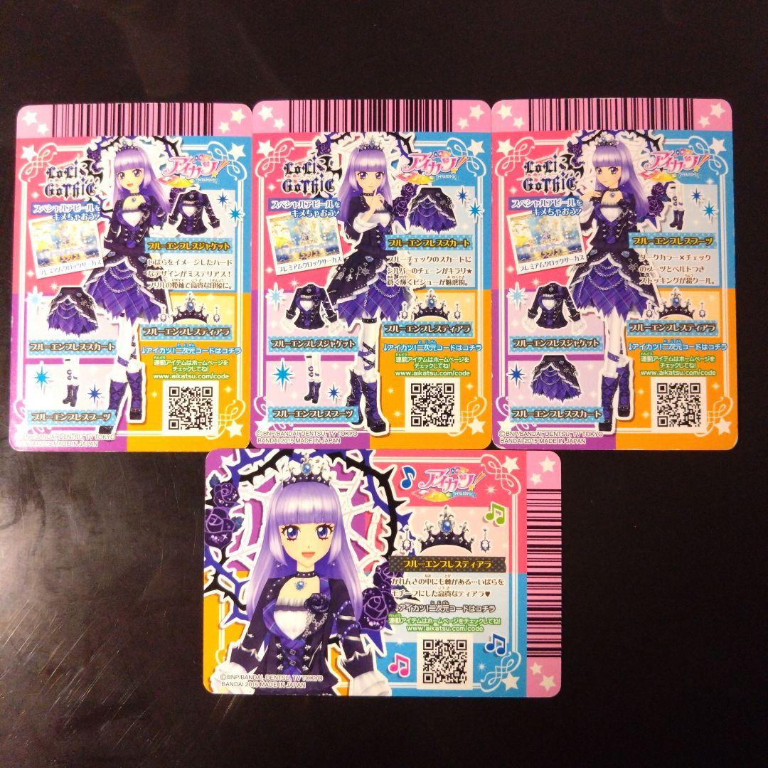 アイカツ ブルーエンブレスコーデ　4枚セット