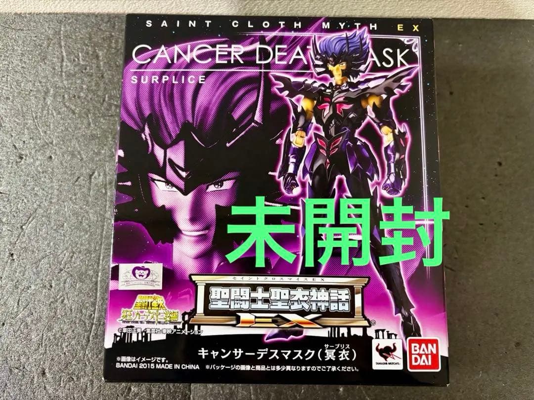 未開封　聖闘士聖衣神話EX キャンサーデスマスク 冥衣　フィギュア　聖闘士星矢