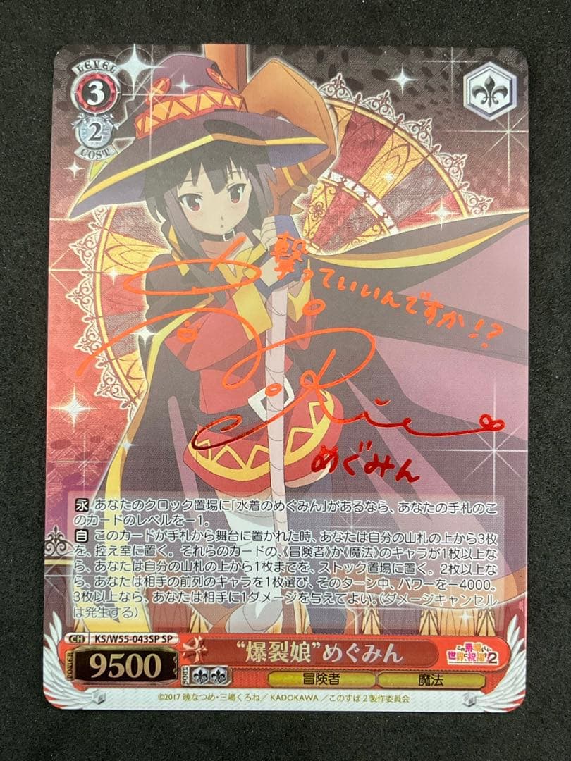 カ*こ様 ヴァイスシュヴァルツ WS 爆裂娘 めぐみん SP サイン このすば