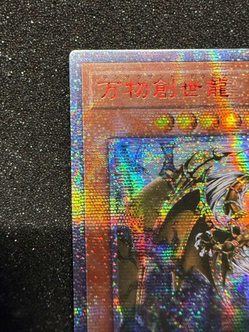 遊戯王 万物創世龍 10000SE アジア版