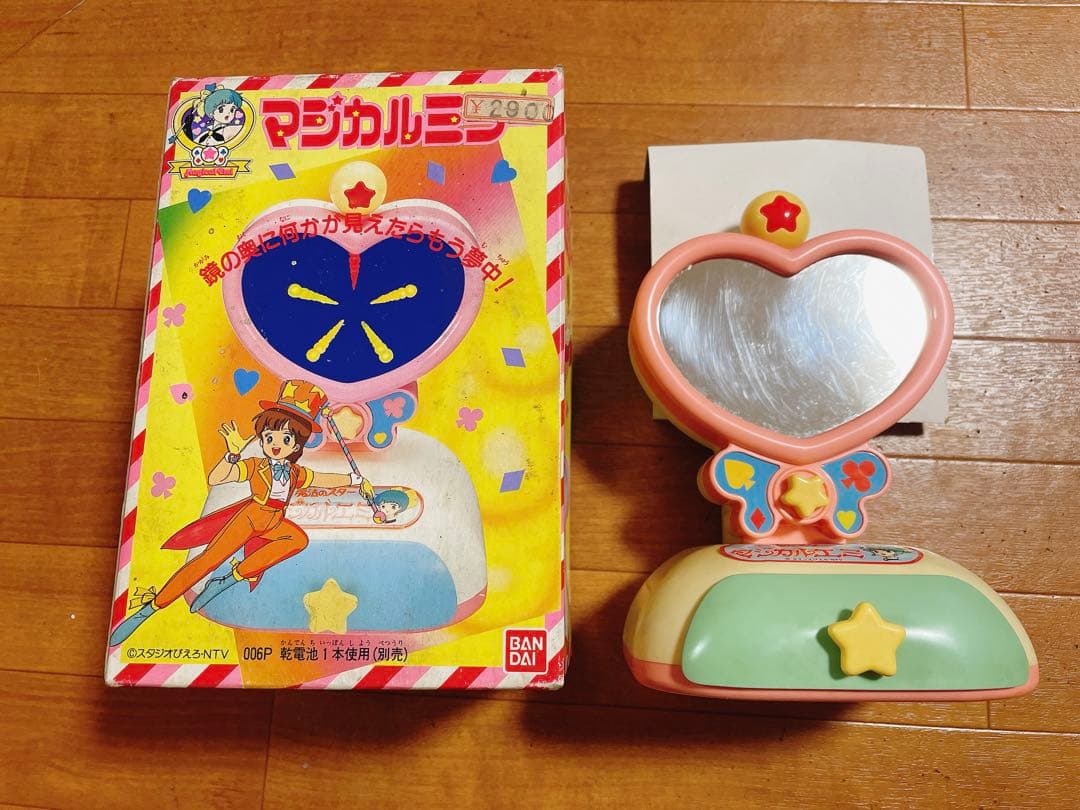 魔法のスター マジカルエミ マジカルミラー 昭和 レトロ おもちゃ ミラー