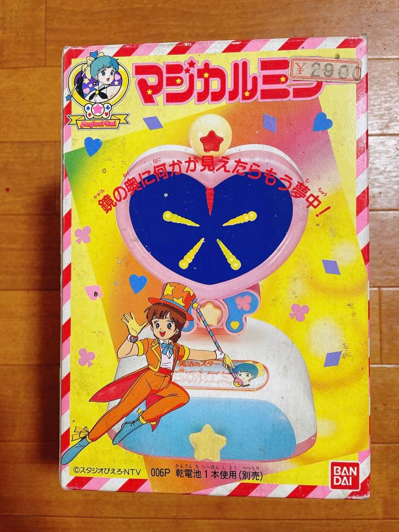 魔法のスター マジカルエミ マジカルミラー 昭和 レトロ おもちゃ ミラー