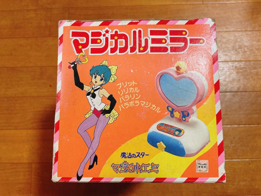 魔法のスター マジカルエミ マジカルミラー 昭和 レトロ おもちゃ ミラー