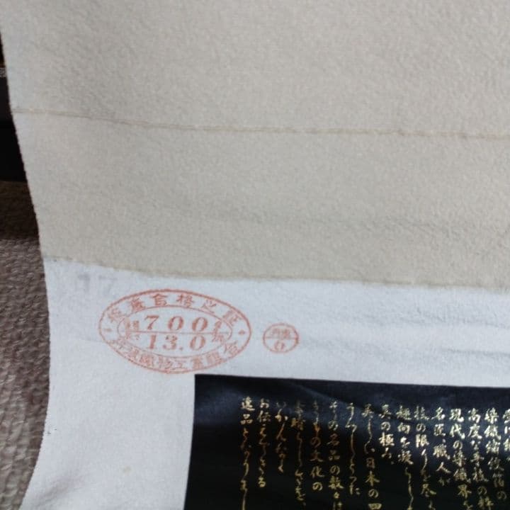 小紋反物忠次郎作品343