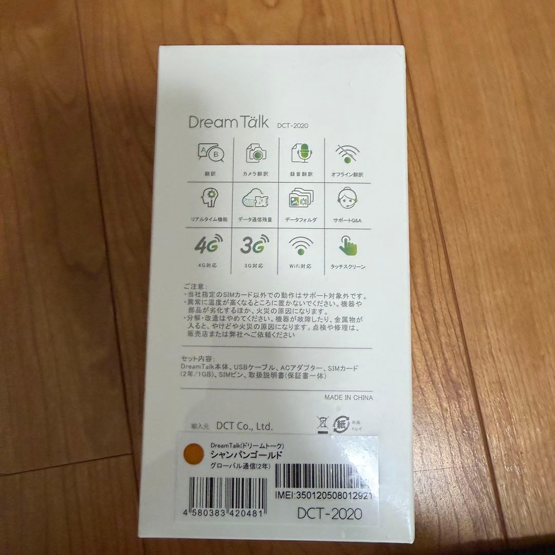 DCT AI翻訳機 ドリームトーク DreamTalk DCT-2020-