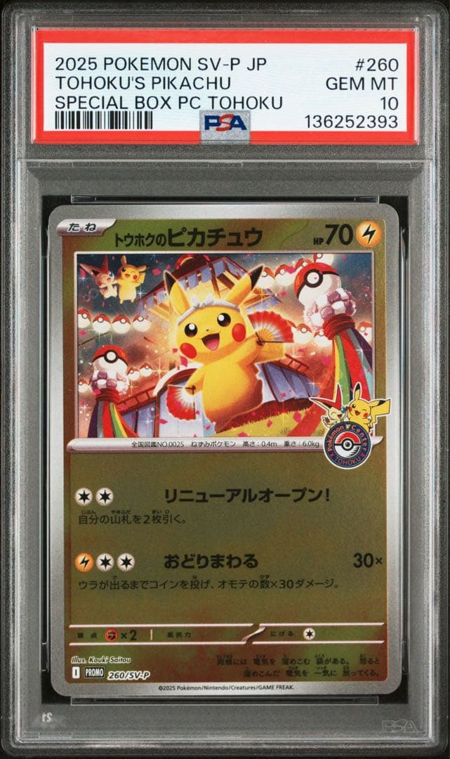 値下げ不可【PSA10】 トウホクのピカチュウ PROMO 260/SVP