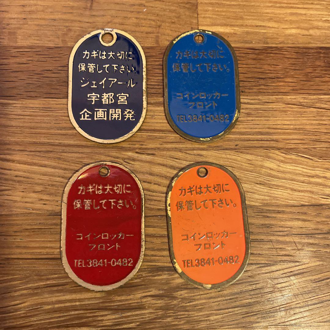 鉄道廃品 JR 駅 ロッカータグ 上野駅 戸田駅