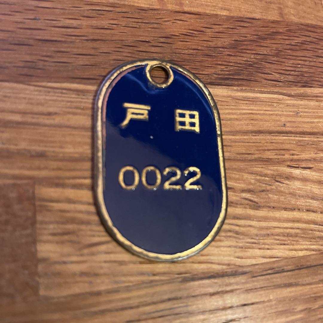 鉄道廃品 JR 駅 ロッカータグ 上野駅 戸田駅