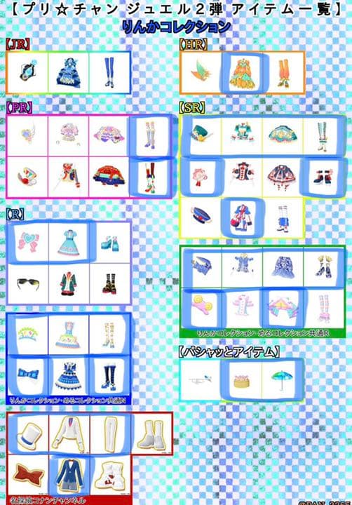 プリチャン バラ売り （更新） ジュエル1弾、ジュエル2弾、ジュエル3弾