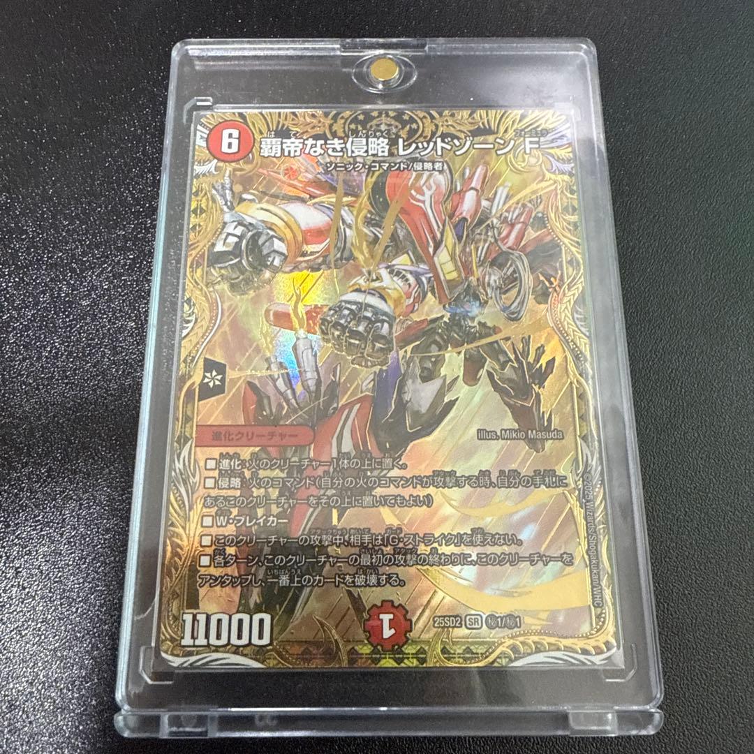 覇帝なき侵略レッドゾーンF シークレット